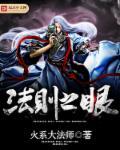 法则之眼能看到什么