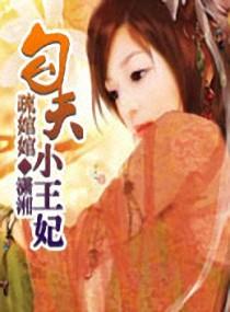 明代王妃金勾