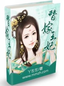 替嫁王妃不好惹电视剧免费观看