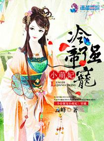 冷帝的小萌宠凤凰