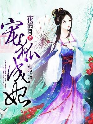 宠狐成妃漫画免费观看全集