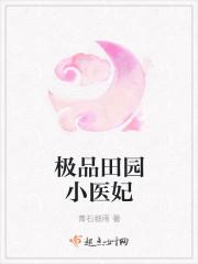 穿越田园小医女
