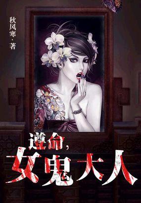 遵命女鬼大人在哪能看