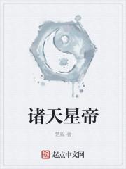 诸天星辰图片