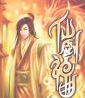 仙剑曲子