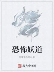 恐怖妖卫笔趣阁