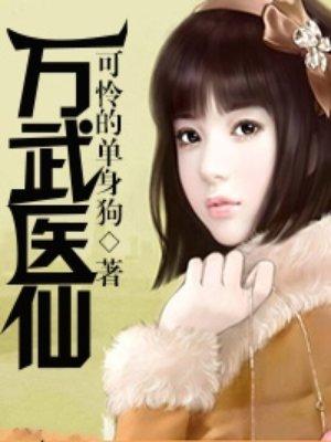 万武天尊女主角
