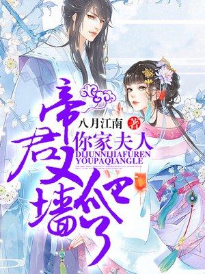 帝君你的夫人又逃了