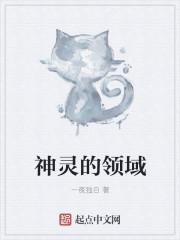 神灵的礼物