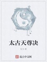 太古仙尊天尊令怎么获得