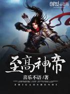 至高神皇