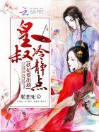 妖妃要上天
