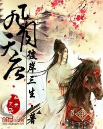 风月天唐女主