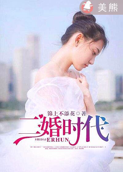 二胎时代孙佳妮
