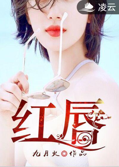 红唇简谱教唱视频