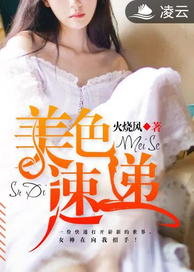美色速递在线