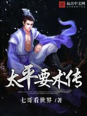 太平要术天地人三书