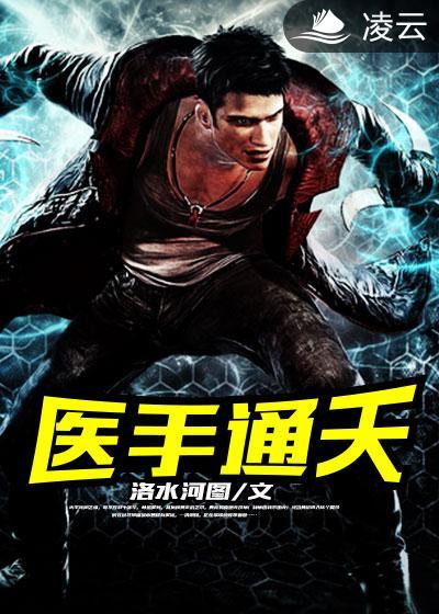 医手通天老陈和李雪儿