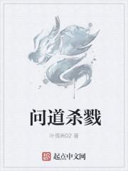问道杀戮魔皇最简单三个步骤