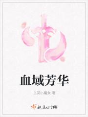 血色芳华