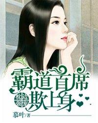 枕上霸道总裁