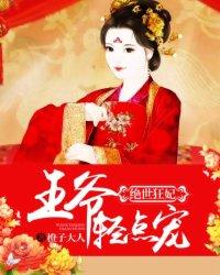 绝世王妃王爷求合离