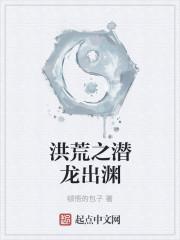 洪荒之祖龙浮云浪子