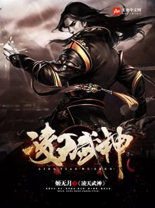 凌天武神百度百科