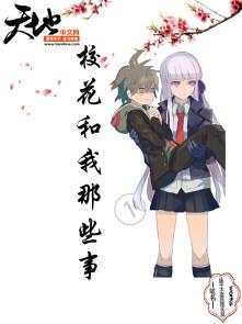我和校花有约会