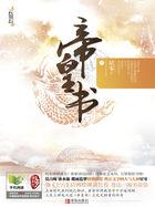 帝皇书多少字