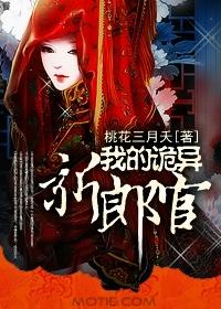 我的诡异新郎官有声