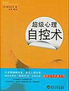 心理掌控术