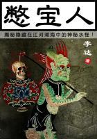 憋宝人好看吗