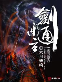 剑气通玄 第1章
