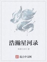 浩瀚文化传媒有限公司