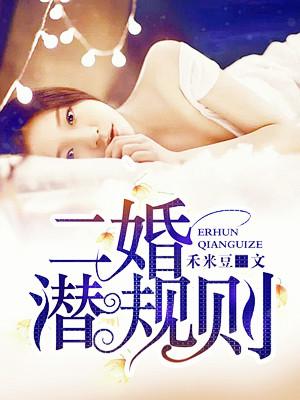 离婚以后高干txt