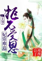 妃常难撩