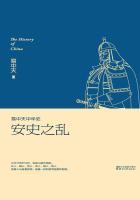 易中天中华史安史之乱目录