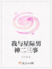 星际男神