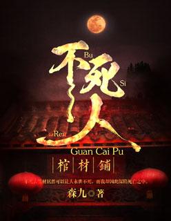 棺材 死人