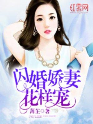闪婚老公不见面司恋免费阅读