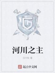 川之中
