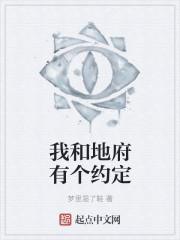 我与地府公务员二三事