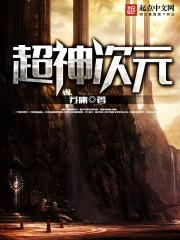 超神次元群聊 爱妃赶紧看看