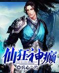 神仙狂妃