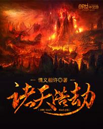 诸天浩劫百万年后