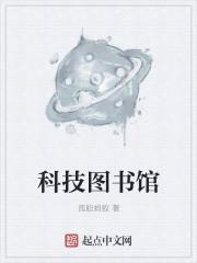 科技图书馆绘画