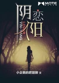 阴阳恋百度