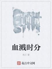 血溅四屏