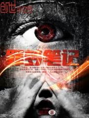罪梦者全文免费阅读